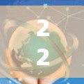 226年，随着技术的进步和全球安全环境的改善，安全VPN客户端的需求将变得更加复杂。以下是226年安全VPN客户端的考虑因素和推荐方案