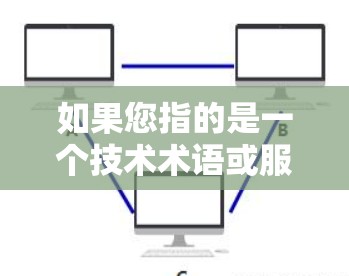 如果您指的是一个技术术语或服务，建议您提供更多上下文，以便我能够更好地帮助您理解极速VPN节点的含义和相关信息