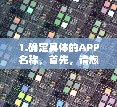 1.确定具体的APP名称，首先，请您明确您需要下载或订阅的APP名称，例如机场APP、天气预报APP或航班查询APP