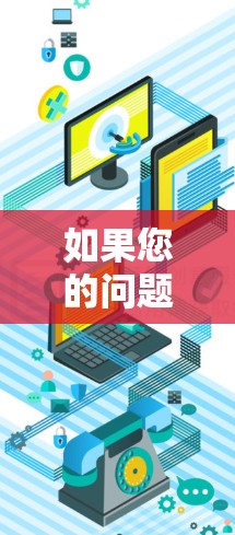 如果您的问题是关于如何安全地使用VPN服务，尤其是针对苹果平台的VPN客户端，请注意以下几点