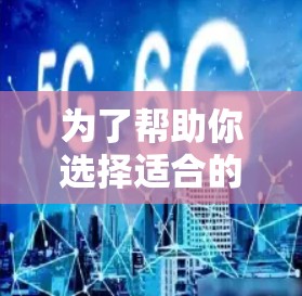 为了帮助你选择适合的VPN服务，以下是一些推荐，它们在全球范围内享有高声誉，并且提供了多种功能，包括多语言支持和快速连接
